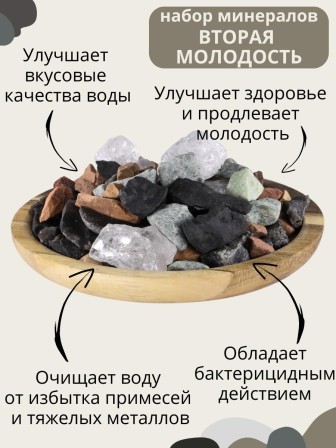 Набор минералов "Вторая молодость" 380 г (5 минералов)