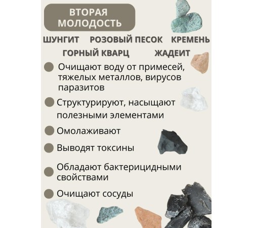 Набор минералов "Вторая молодость" 380 г (5 минералов)