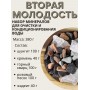 Набор минералов "Вторая молодость" 380 г (5 минералов)