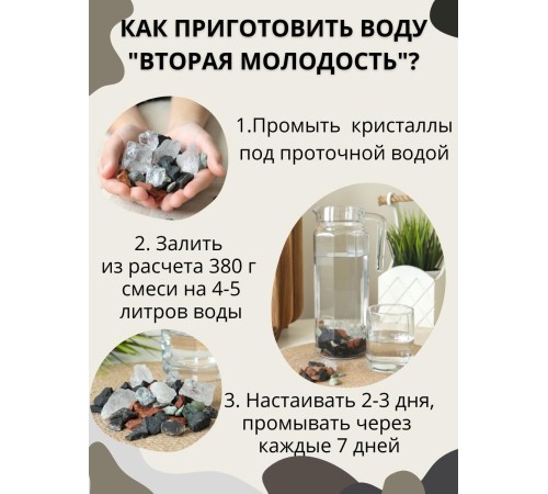 Набор минералов "Вторая молодость" 380 г (5 минералов)