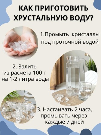 Горный хрусталь 100 г для очистки и кондиционирования воды