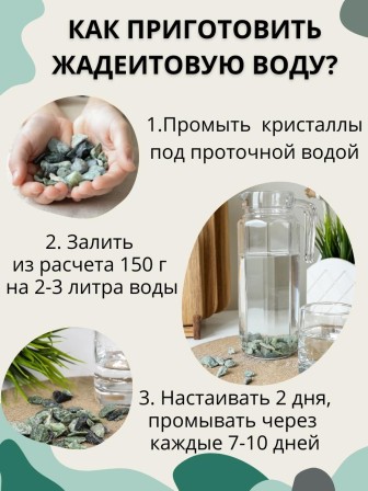 Жадеит 150 г минерал для очистки и кондиционирования воды