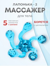 Массажер ЛАПОНЬКА-2 бирюзовый, 5 массажных элементов с шипами 
