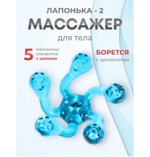 Массажер ЛАПОНЬКА-2 бирюзовый, 5 массажных элементов с шипами 