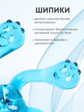 Массажер ЛАПОНЬКА-2 бирюзовый, 5 массажных элементов с шипами 
