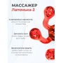 Массажер ЛАПОНЬКА-2 красный, 5 массажных элементов с шипами