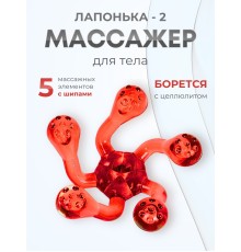 Массажер ЛАПОНЬКА-2 красный, 5 массажных элементов с шипами