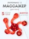 Массажер ЛАПОНЬКА-2 красный, 5 массажных элементов с шипами