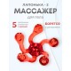 Массажер ЛАПОНЬКА-2 красный, 5 массажных элементов с шипами