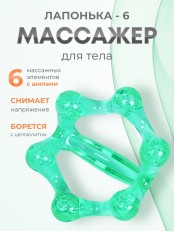 Массажер ЛАПОНЬКА-6 зеленый с ручкой, 6 массажных элементов с шипами 
