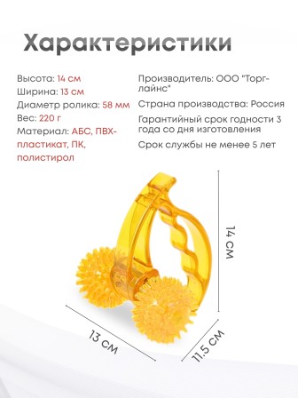 Массажер медицинский ЛИДЕР, 2 колеса желтый