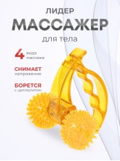Массажер медицинский ЛИДЕР, 2 колеса желтый
