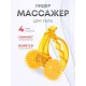 Массажер медицинский ЛИДЕР, 2 колеса желтый