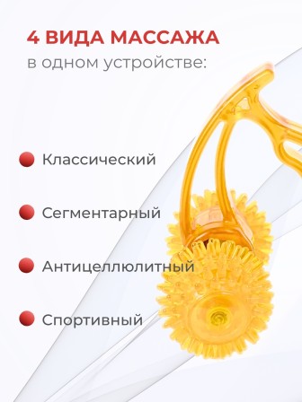 Массажер медицинский ЛИДЕР, 2 колеса желтый