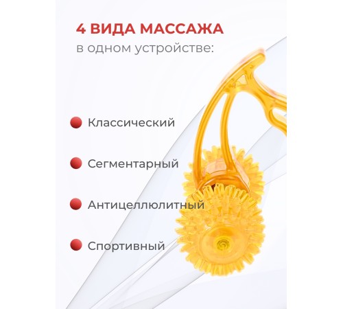 Массажер медицинский ЛИДЕР, 2 колеса желтый