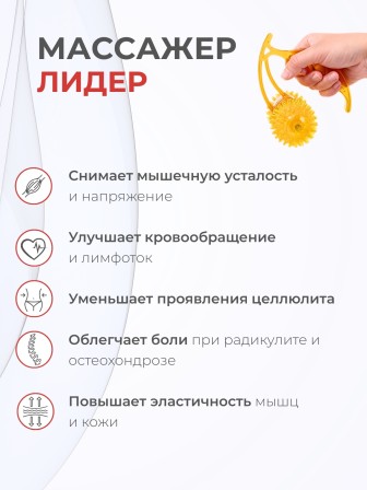 Массажер медицинский ЛИДЕР, 2 колеса желтый