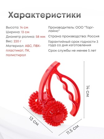 Массажер медицинский ЛИДЕР, 2 колеса красный