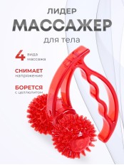 Массажер медицинский ЛИДЕР, 2 колеса красный