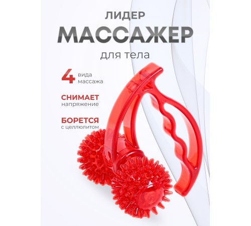 Массажер медицинский ЛИДЕР, 2 колеса красный Массажер медицинский ЛИДЕР, 2 колеса красный