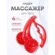 Массажер медицинский ЛИДЕР, 2 колеса красный