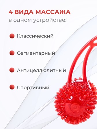 Массажер медицинский ЛИДЕР, 2 колеса красный