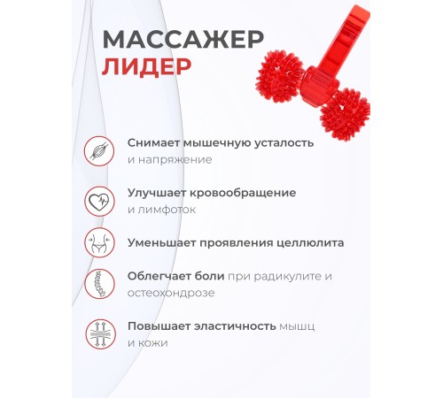 Массажер медицинский ЛИДЕР, 2 колеса красный Массажер медицинский ЛИДЕР, 2 колеса красный