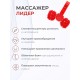 Массажер медицинский ЛИДЕР, 2 колеса красный