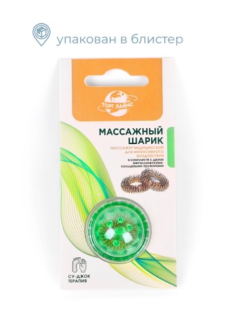 Массажер МАССАЖНЫЙ ШАРИК ЗЕЛЕНЫЙ медицинский с двумя металлическими пружинами, в блистере