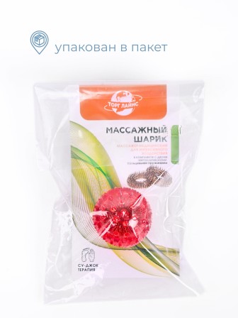 Массажер МАССАЖНЫЙ ШАРИК красный медицинский с двумя металлическими пружинами без упаковки