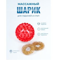 Массажер МАССАЖНЫЙ ШАРИК красный медицинский с двумя металлическими пружинами без упаковки