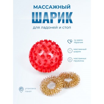 Массажер МАССАЖНЫЙ ШАРИК красный медицинский с двумя металлическими пружинами без упаковки