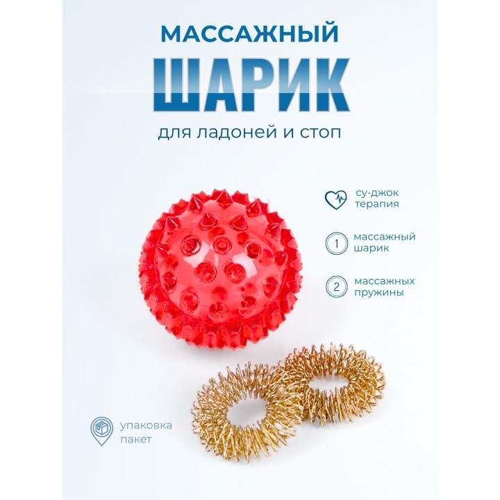 Массажер МАССАЖНЫЙ ШАРИК красный медицинский с двумя металлическими пружинами без упаковки