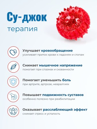 Массажер МАССАЖНЫЙ ШАРИК красный медицинский с двумя металлическими пружинами без упаковки