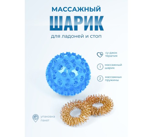 Массажер МАССАЖНЫЙ ШАРИК синий медицинский с двумя металлическими пружинами без упаковки Массажер МАССАЖНЫЙ ШАРИК синий медицинский с двумя металлическими пружинами без упаковки