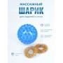 Массажер МАССАЖНЫЙ ШАРИК синий медицинский с двумя металлическими пружинами без упаковки