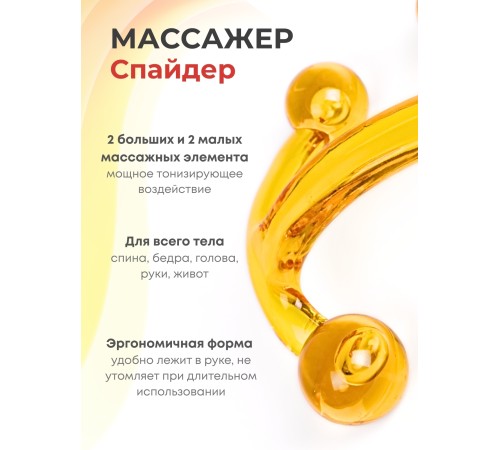 Массажер медицинский "Спайдер" желтый Массажер медицинский "Спайдер" желтый