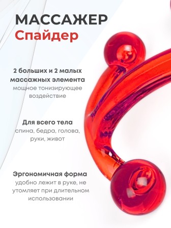 Массажер медицинский "Спайдер" красный