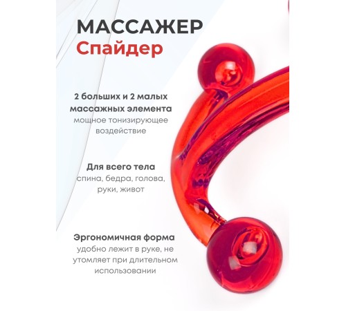 Массажер медицинский "Спайдер" красный Массажер медицинский "Спайдер" красный