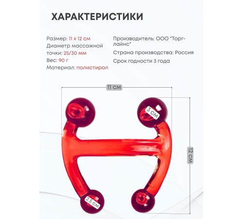 Массажер медицинский "Спайдер" красный Массажер медицинский "Спайдер" красный