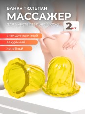 Массажер ТЮЛЬПАН для чувствительной кожи, желтый (2 шт в коробке)
