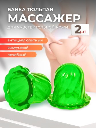 Массажер ТЮЛЬПАН для чувствительной кожи, зеленый (2 шт в коробке)