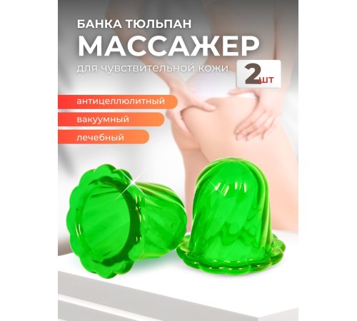 Массажер ТЮЛЬПАН для чувствительной кожи, зеленый (2 шт в коробке)