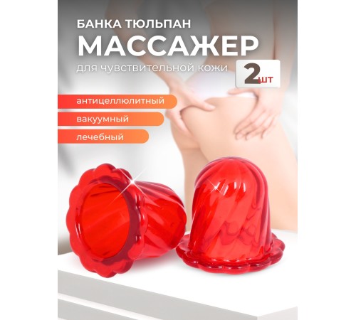 Массажер ТЮЛЬПАН для чувствительной кожи, красный (2 шт в коробке)