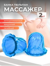 Массажер ТЮЛЬПАН для чувствительной кожи, синий (2 шт в коробке)