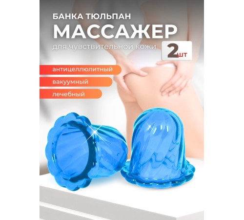 Массажер ТЮЛЬПАН для чувствительной кожи, синий (2 шт в коробке) Массажер ТЮЛЬПАН для чувствительной кожи, синий (2 шт в коробке)