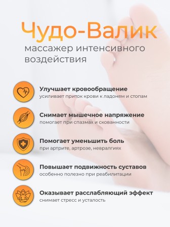 Массажер ЧУДО-ВАЛИК белый-синий для интенсивного воздействия, в коробке