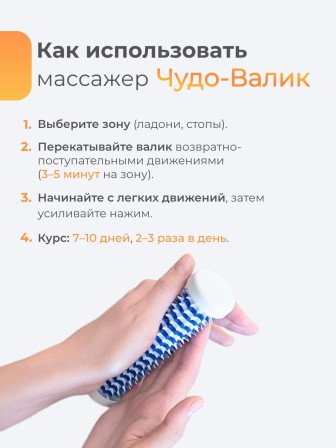 Массажер ЧУДО-ВАЛИК белый-синий для интенсивного воздействия, в коробке