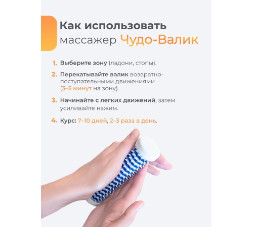 Массажер ЧУДО-ВАЛИК белый-синий для интенсивного воздействия, в коробке