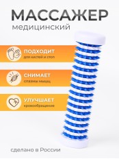 Массажер ЧУДО-ВАЛИК белый-синий для интенсивного воздействия, в коробке