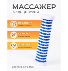 Массажер ЧУДО-ВАЛИК белый-синий для интенсивного воздействия, в коробке